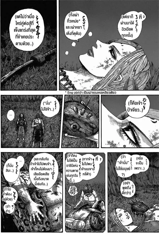 Kingdom ตอนที่ 569 หน้า 6