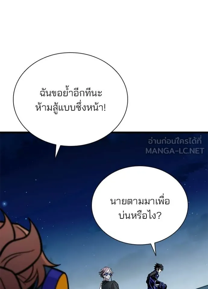 Villain to Kill ตอนที่ 221 หน้า 123