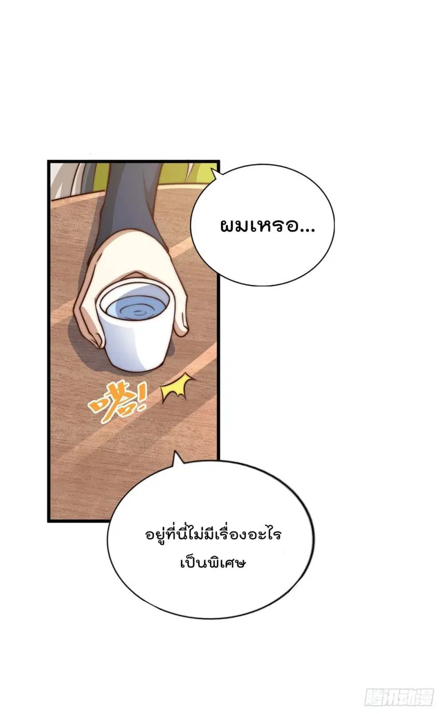 Who is your Daddy ตอนที่ 60 หน้า 17