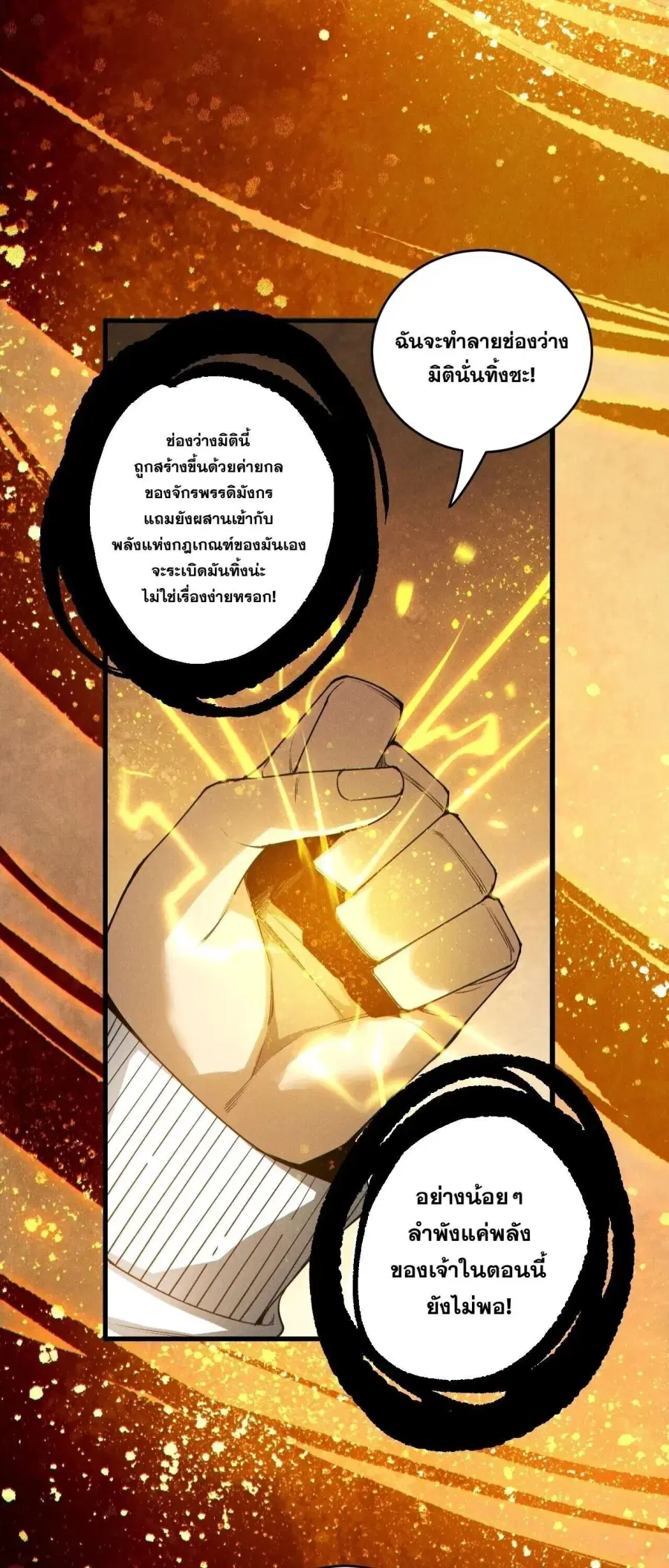 Necromancer King of The Scourge ตอนที่ 250 หน้า 51