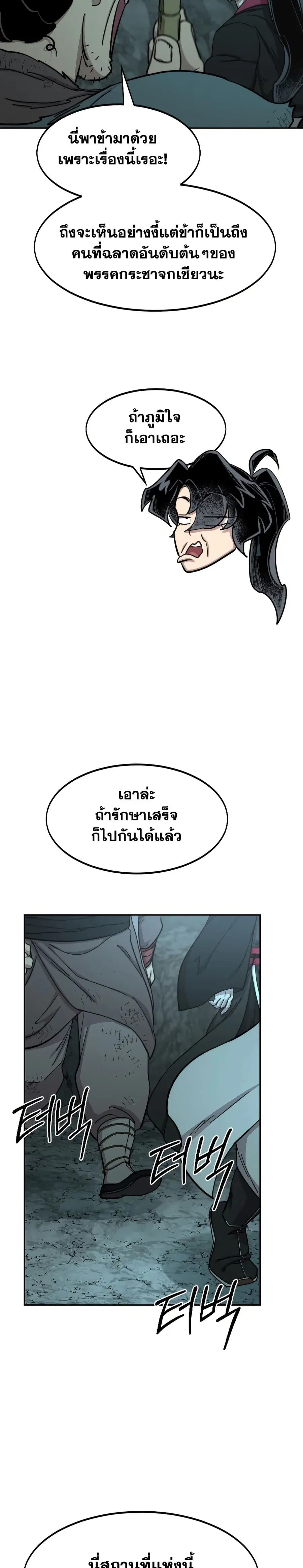 Return of the Mount Hua Sect ตอนที่ 96 หน้า 27