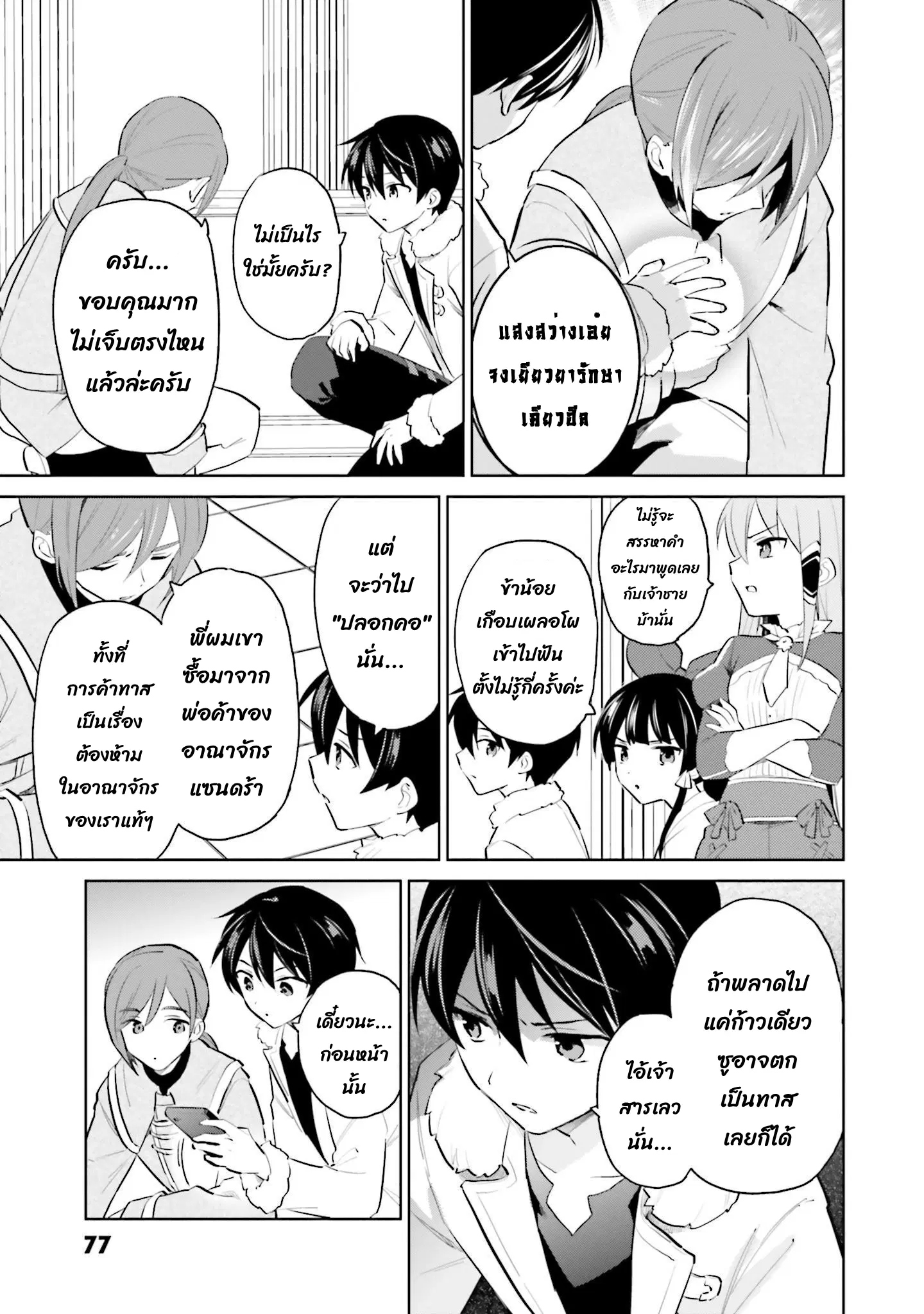 In Another World With My Smartphone ตอนที่ 65.1 หน้า 10