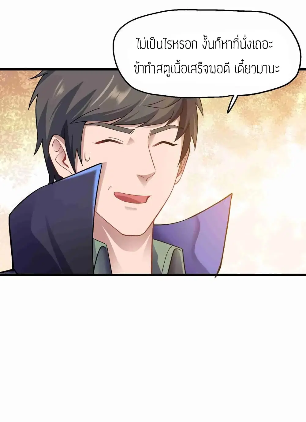 Super Warrior in Another World ตอนที่ 61 หน้า 6