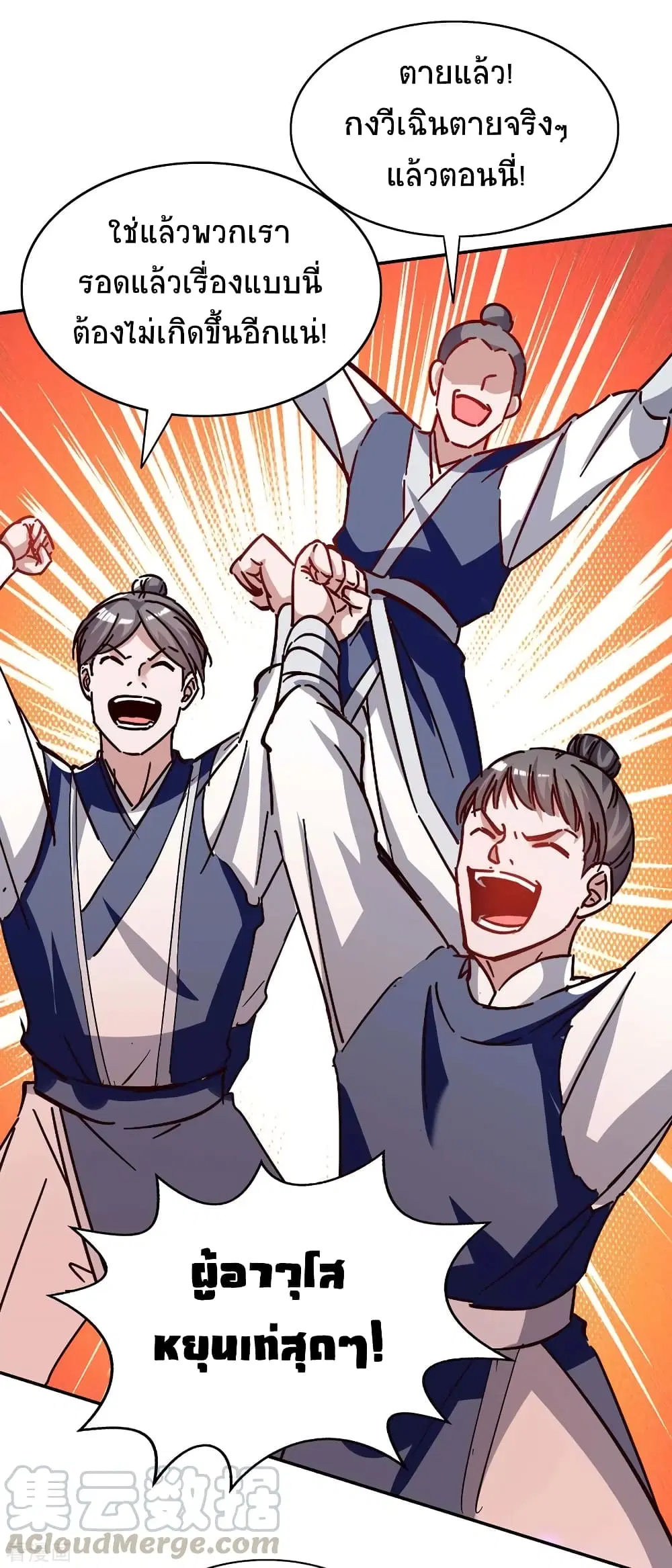 Return of Divine Emperor ตอนที่ 209 หน้า 8