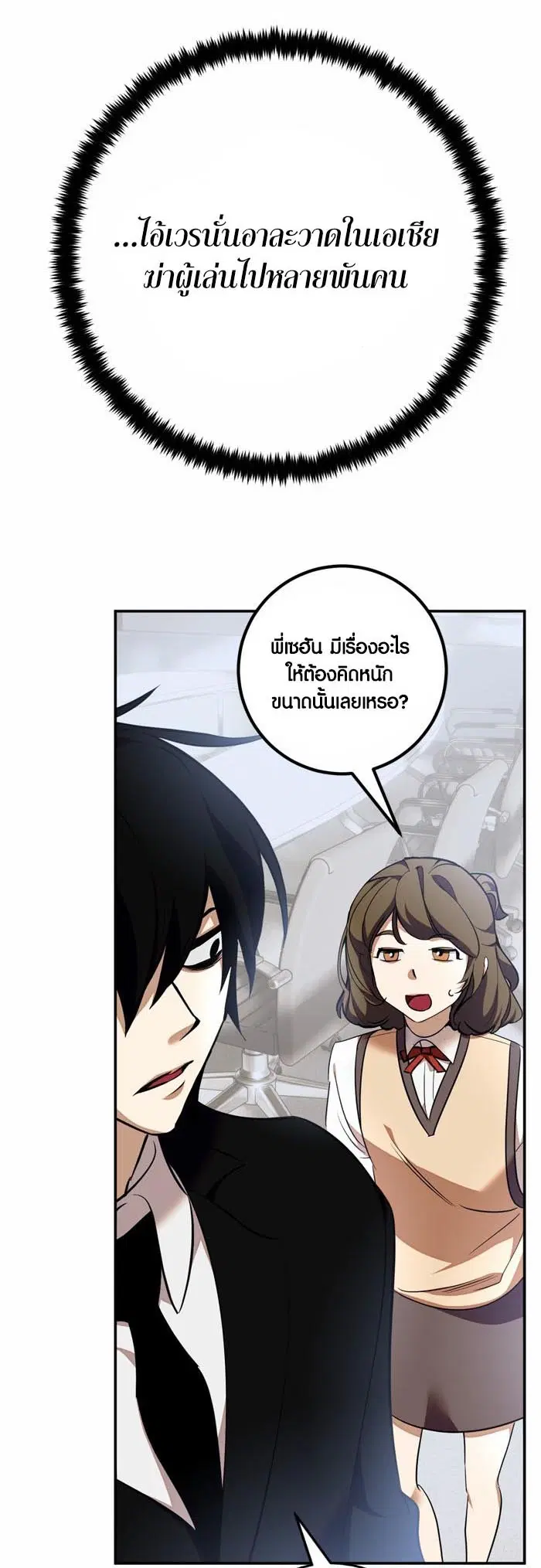 Return to Player ตอนที่ 142 หน้า 25