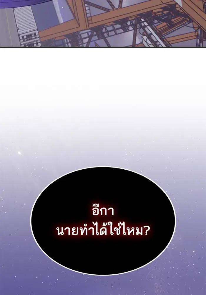 Return to Player ตอนที่ 150 หน้า 86