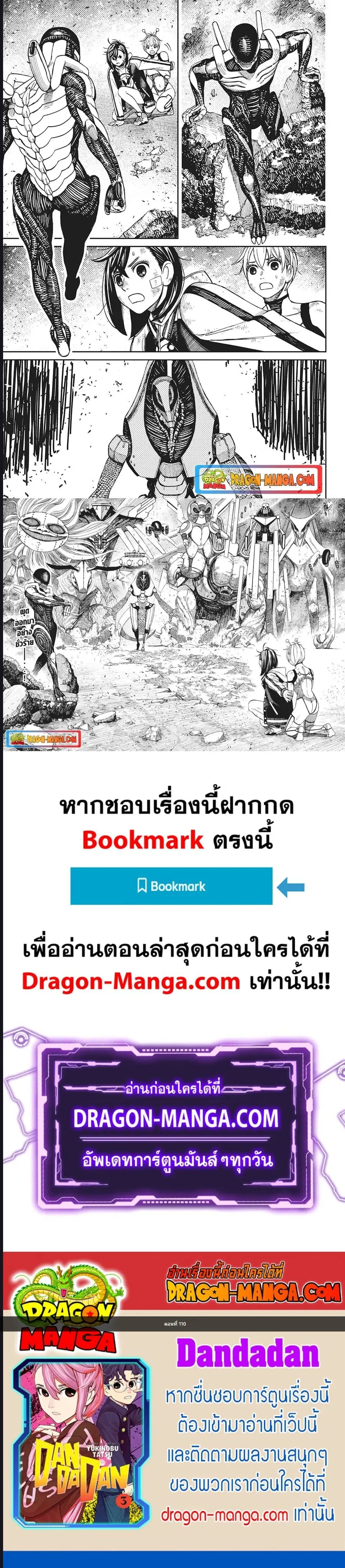 Dandadan ตอนที่ 110 หน้า 6