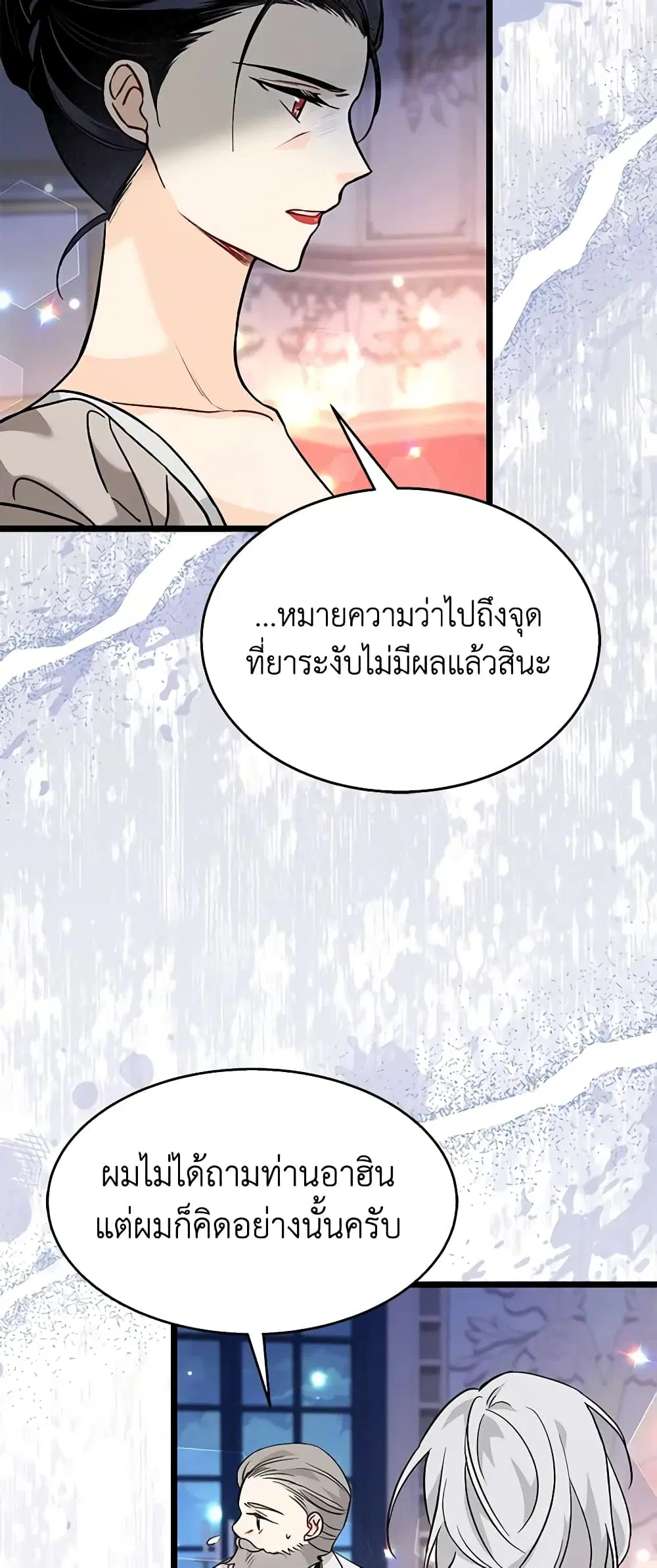 The Symbiotic Relationship Between a Panther and a Rabbit ตอนที่ 116 หน้า 17