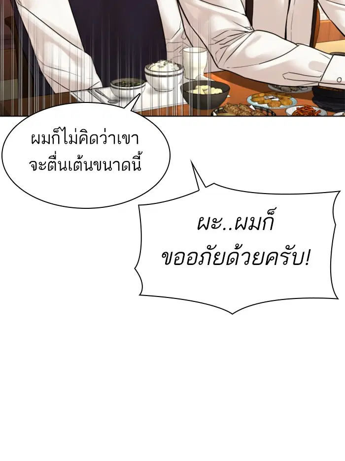 How to Fight ตอนที่ 110 หน้า 78