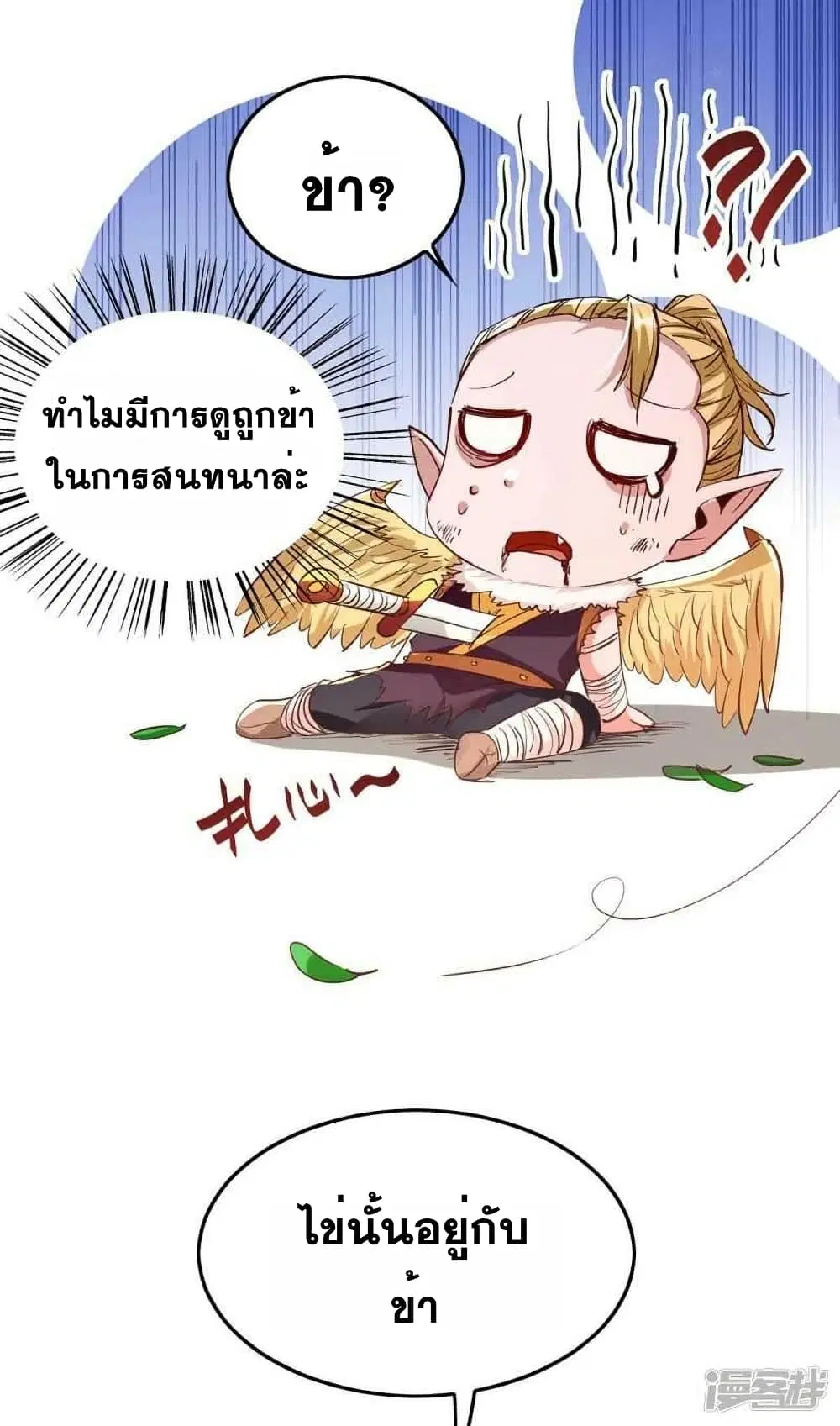 Return of Divine Emperor ตอนที่ 237 หน้า 20