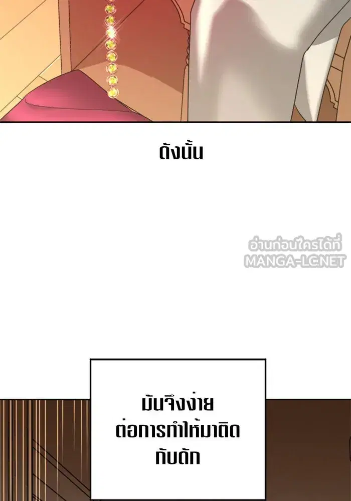 Your Throne ตอนที่ 25 หน้า 129