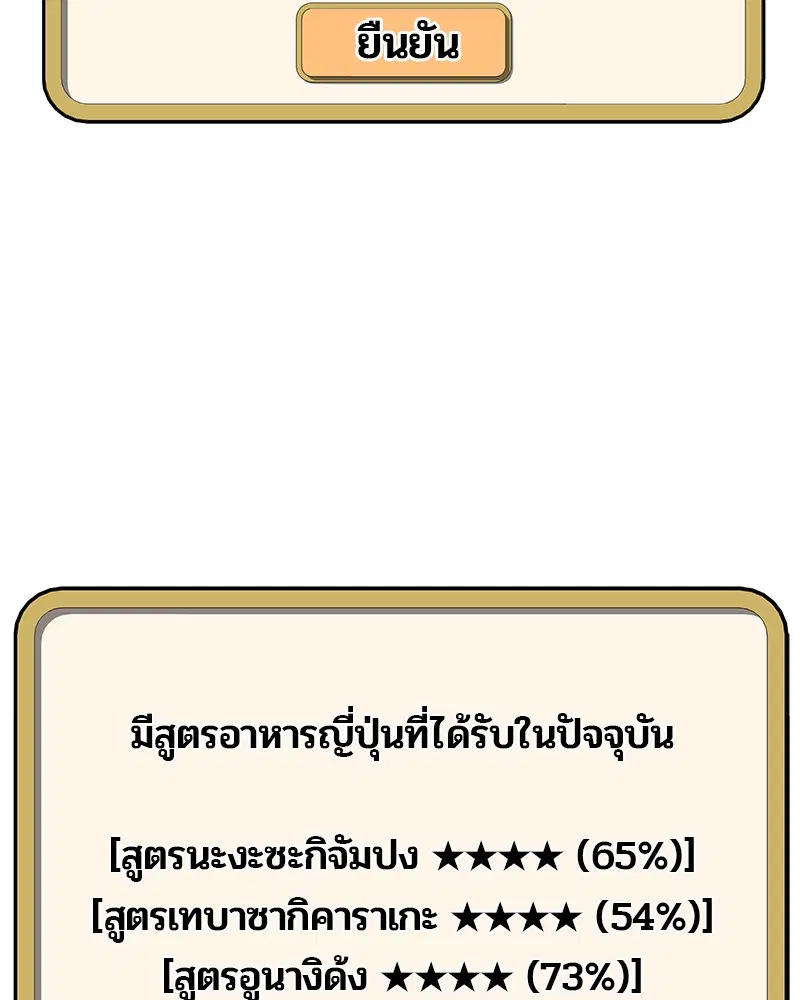 Kitchen Soldier ตอนที่ 112 หน้า 82