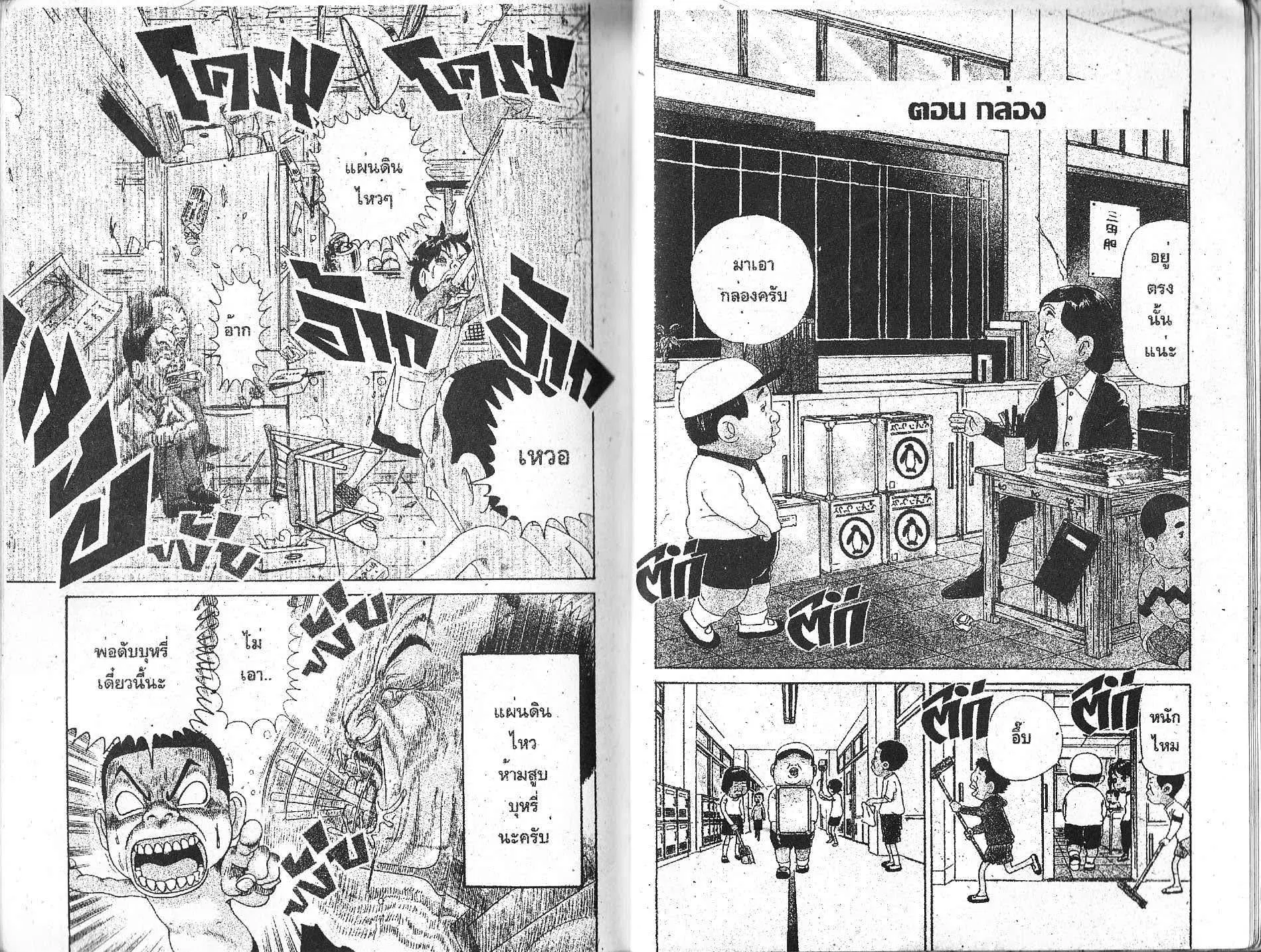Urayasu Tekkin Kazoku ตอนที่ 112 หน้า 6