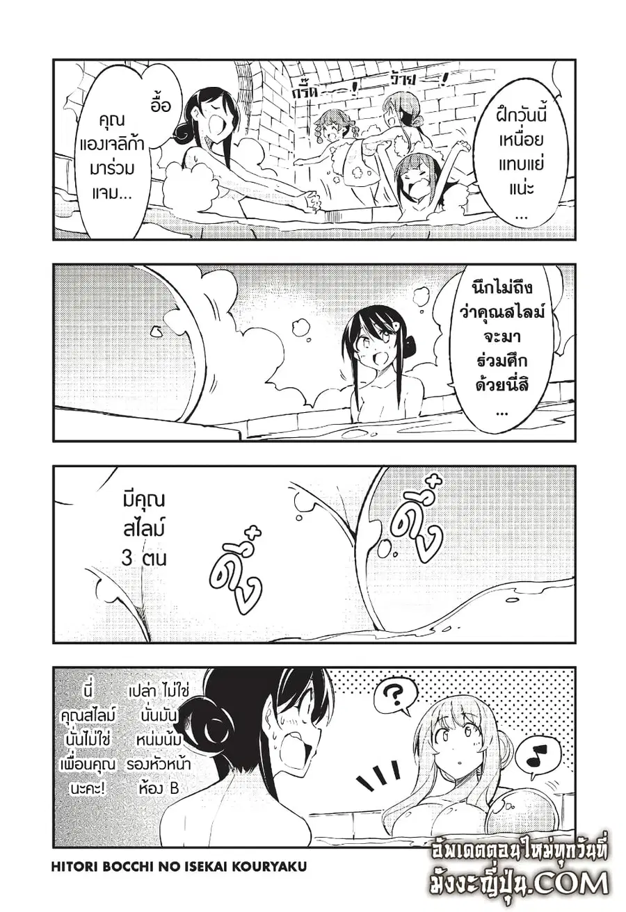 Hitoribocchi no Isekai Kouryaku ตอนที่ 118 หน้า 12