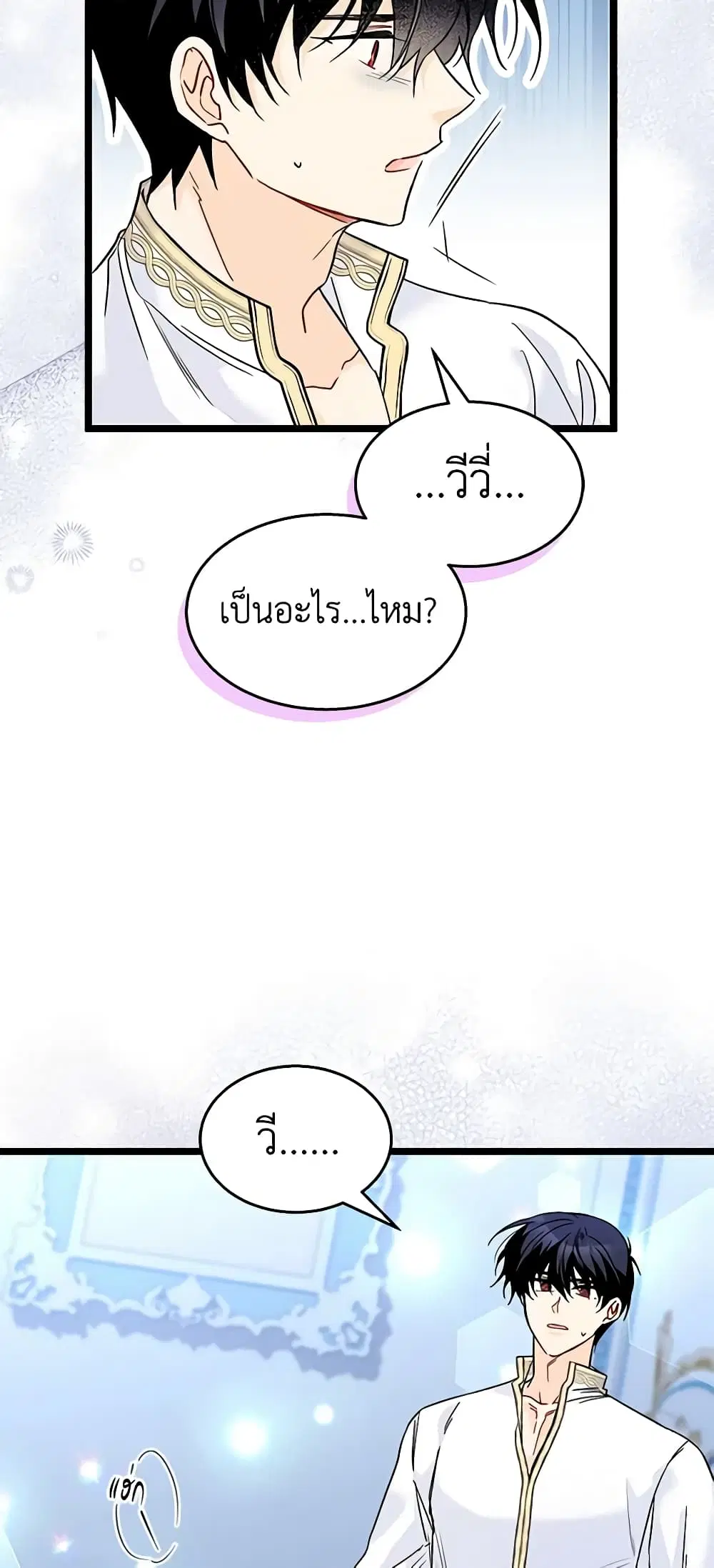 The Symbiotic Relationship Between a Panther and a Rabbit ตอนที่ 119 หน้า 36