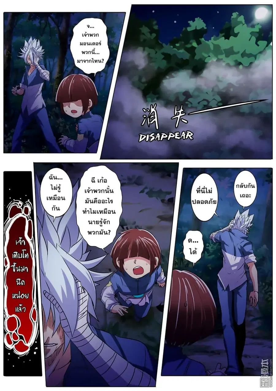Hero? I Quit A Long Time Ago ตอนที่ 86 หน้า 16