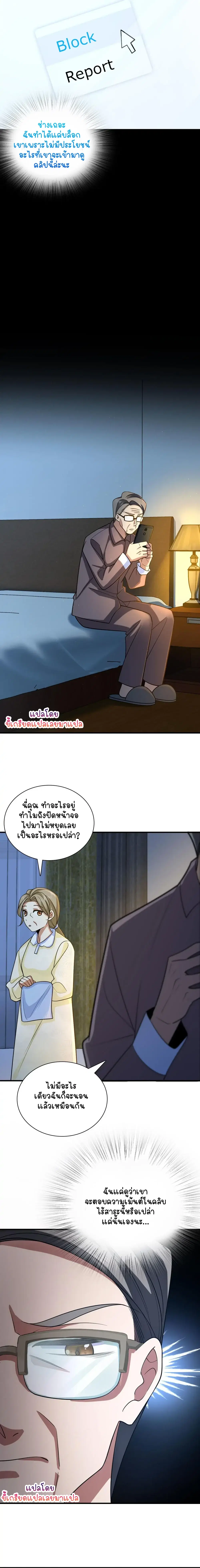 My Wife Is From a Thousand Years Ago ตอนที่ 83 หน้า 7
