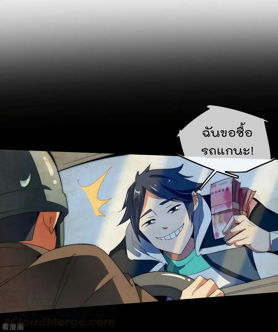 I am The Richest in The World ตอนที่ 79 หน้า 13