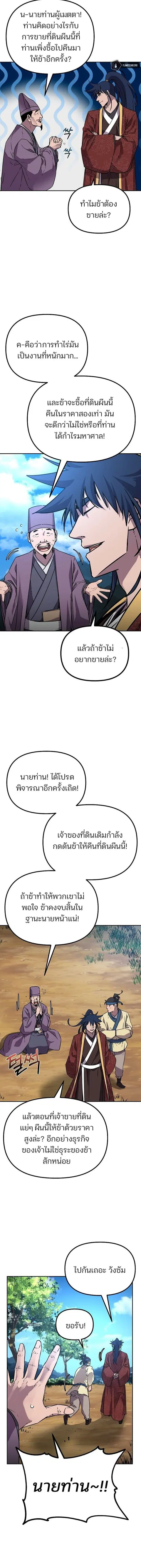 The Reborn Ranker Chronicles ตอนที่ 82 หน้า 11