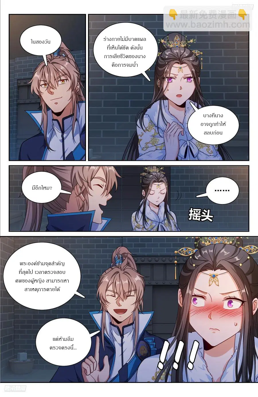 Nightwatcher ตอนที่ 311 หน้า 5
