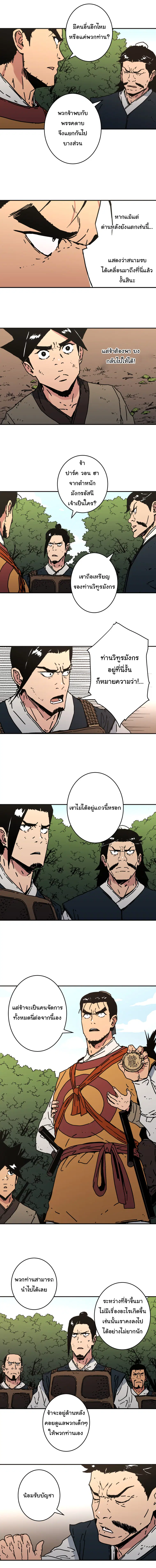 Peerless Dad ตอนที่ 127 หน้า 7