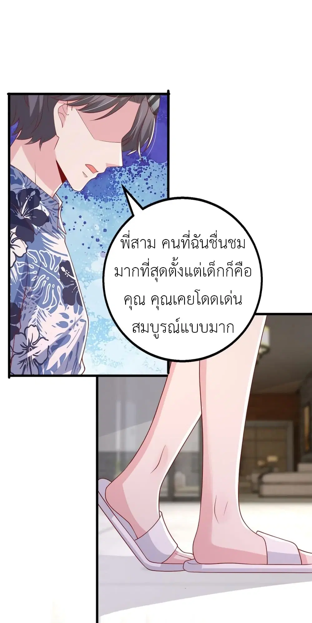 The Big Guy calls me Little Ancestor ตอนที่ 154 หน้า 12