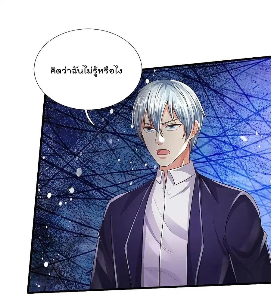 I’m the Great Immortal ตอนที่ 407 หน้า 21