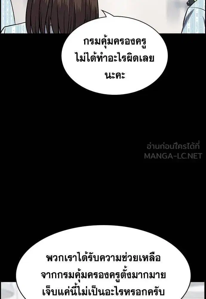 True Education ตอนที่ 191 หน้า 46