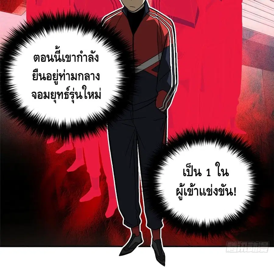 Global Martial Arts ตอนที่ 76 หน้า 34