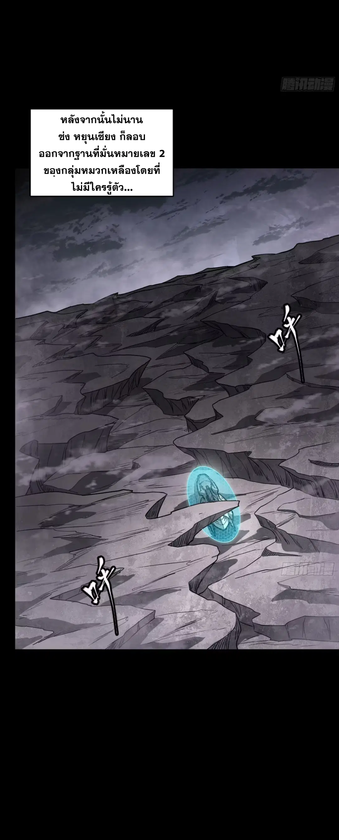 Legend of Star General ตอนที่ 254 หน้า 20