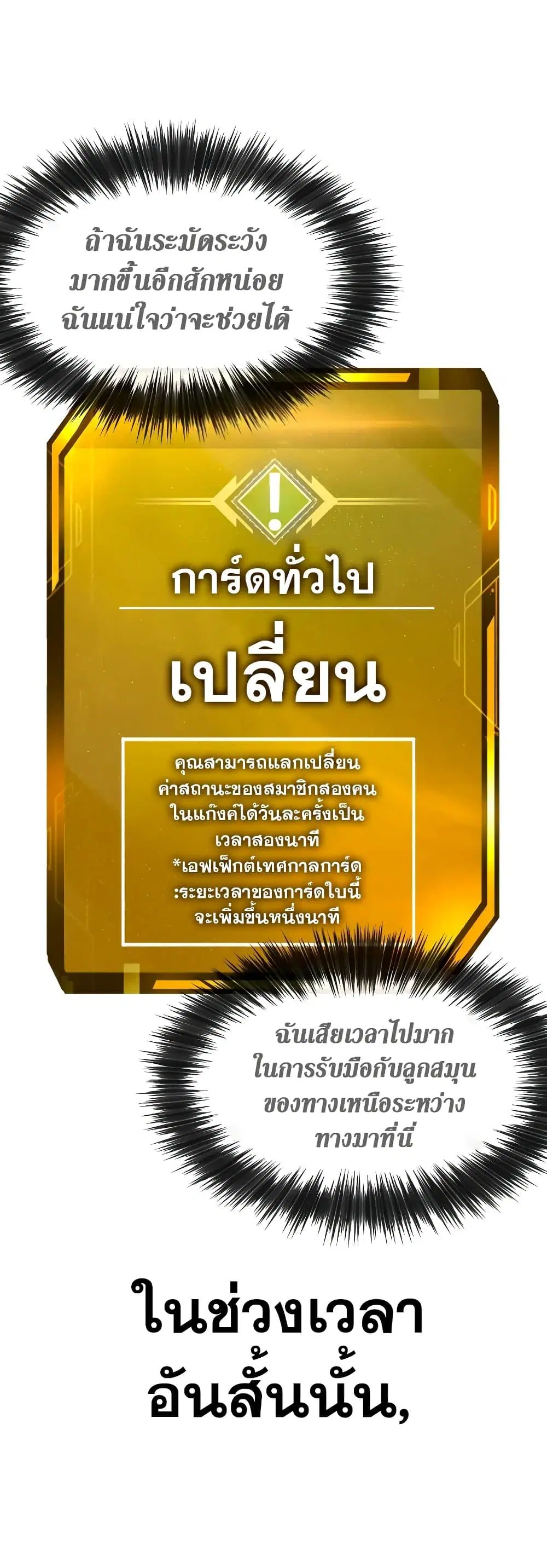 Quest Supremacy ตอนที่ 102 หน้า 49