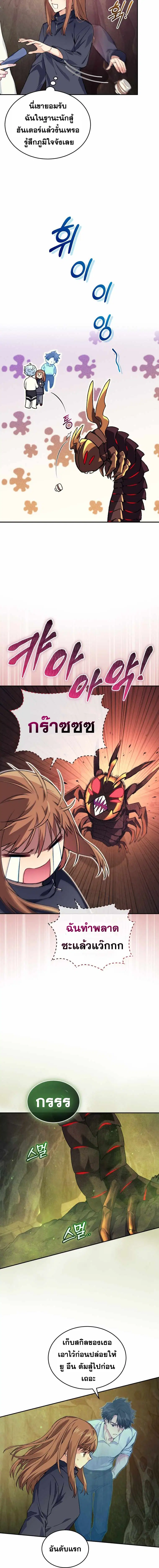I Stole the Number One Ranker’s Soul ฉันขโมยวิญญาณของแรงเกอร์อันดับ 1 ตอนที่ 30 หน้า 14