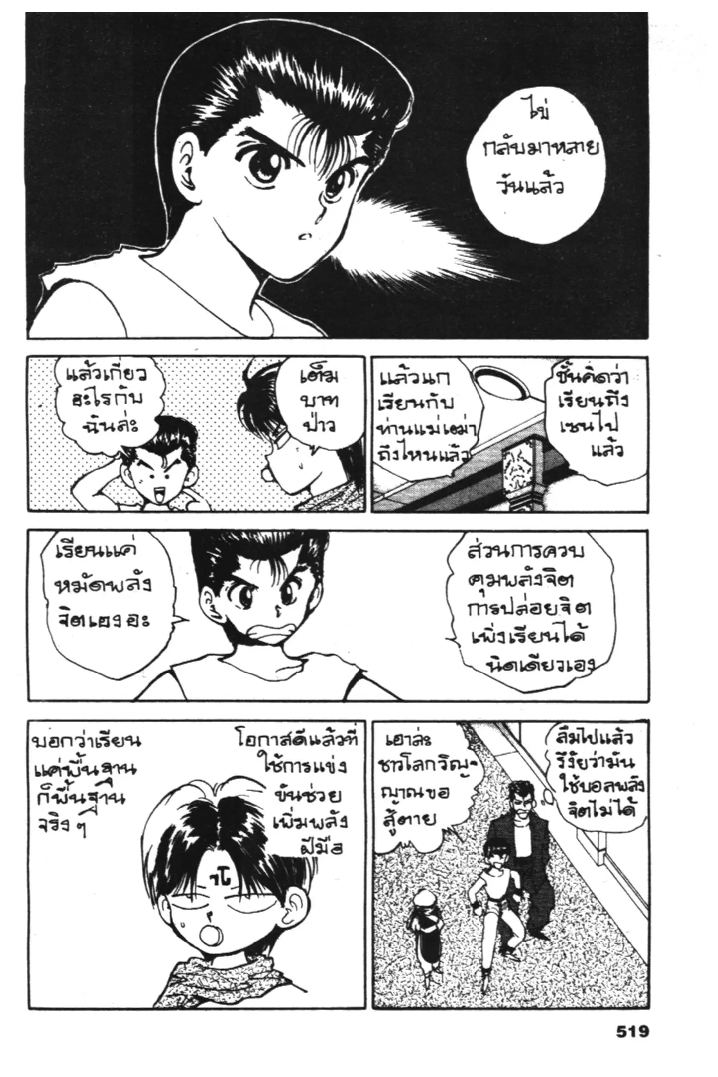 Yu Yu Hakusho ตอนที่ 59 หน้า 4
