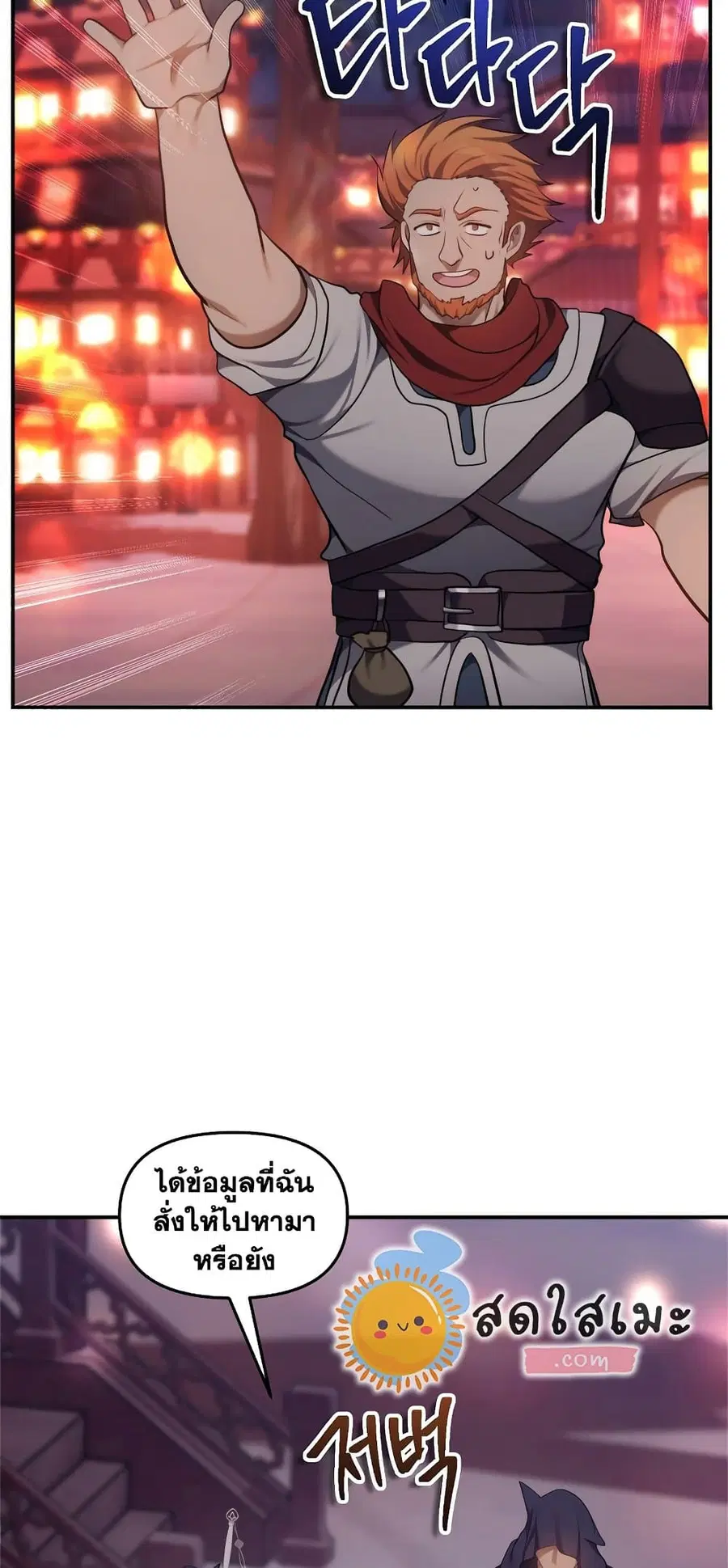 Ranker Who Lives A Second Time ตอนที่ 142 หน้า 50