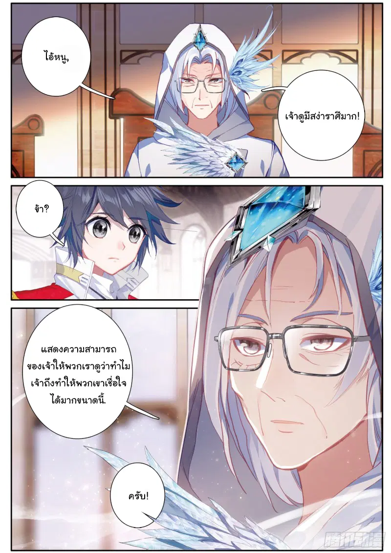 Douluo Dalu III: Longwang Chuanshuo ตอนที่ 146 หน้า 13