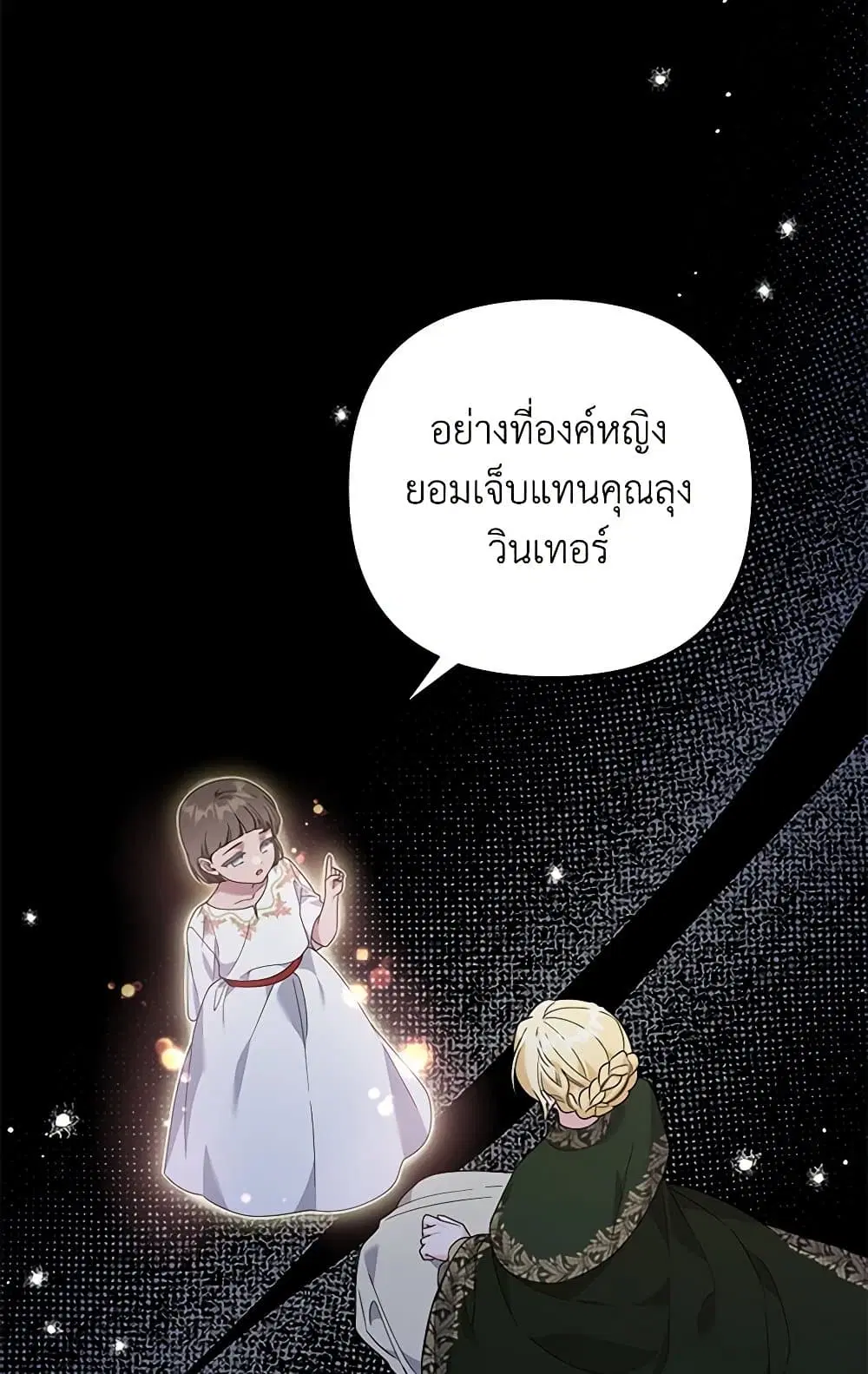 What It Means to Be You ตอนที่ 136 หน้า 14