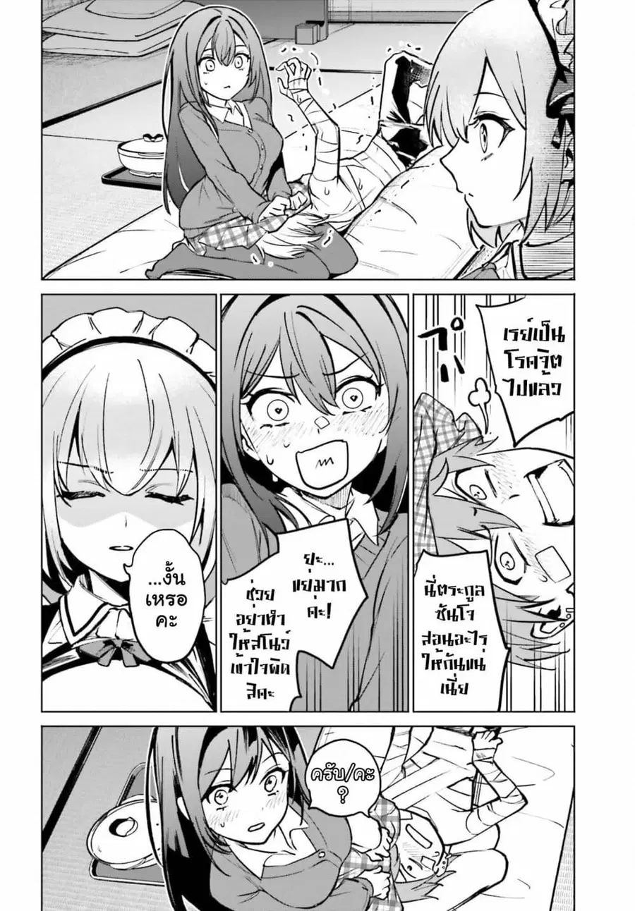 Danshi Kinsei Game Sekai de Ore ga Yarubeki Yuiitsu no Koto Yuri no Ma ni Hasamaru Otoko to Shite Tensei shite shimaimashita ตอนที่ 11 หน้า 24