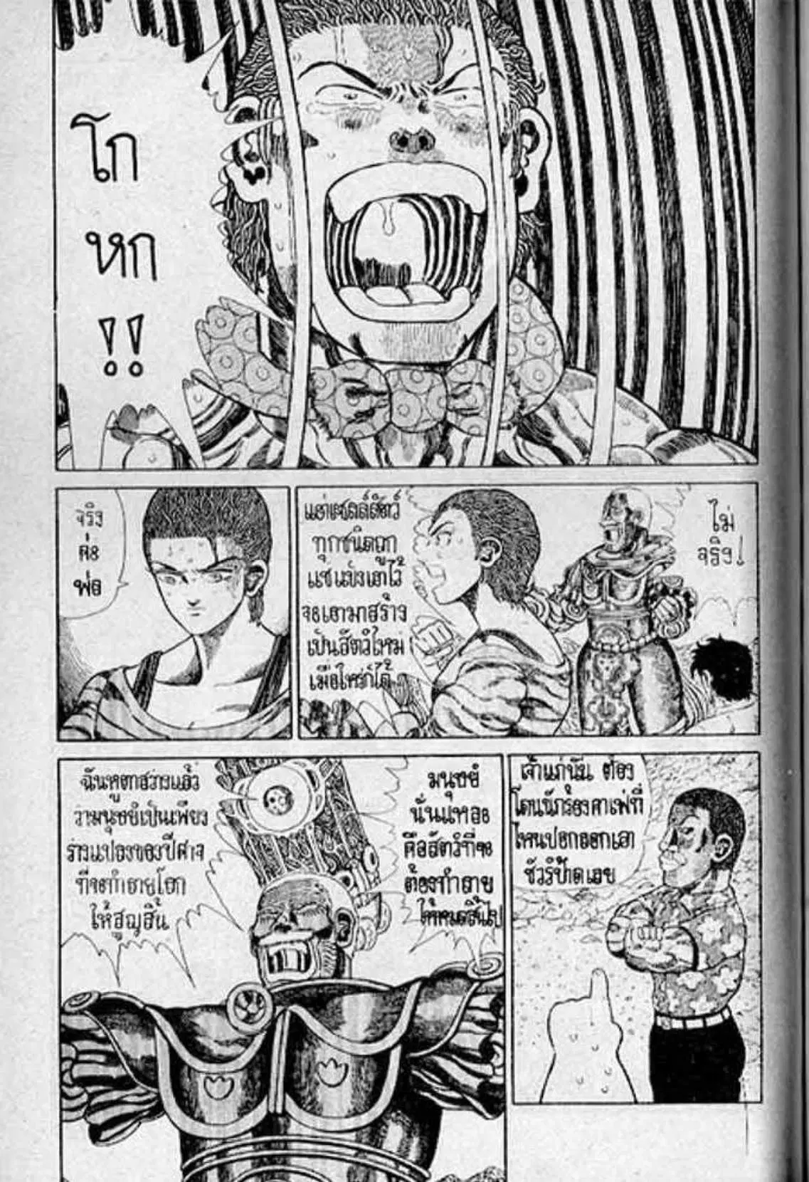 Shin Jungle no Ouja Tar-chan ตอนที่ 164 หน้า 22