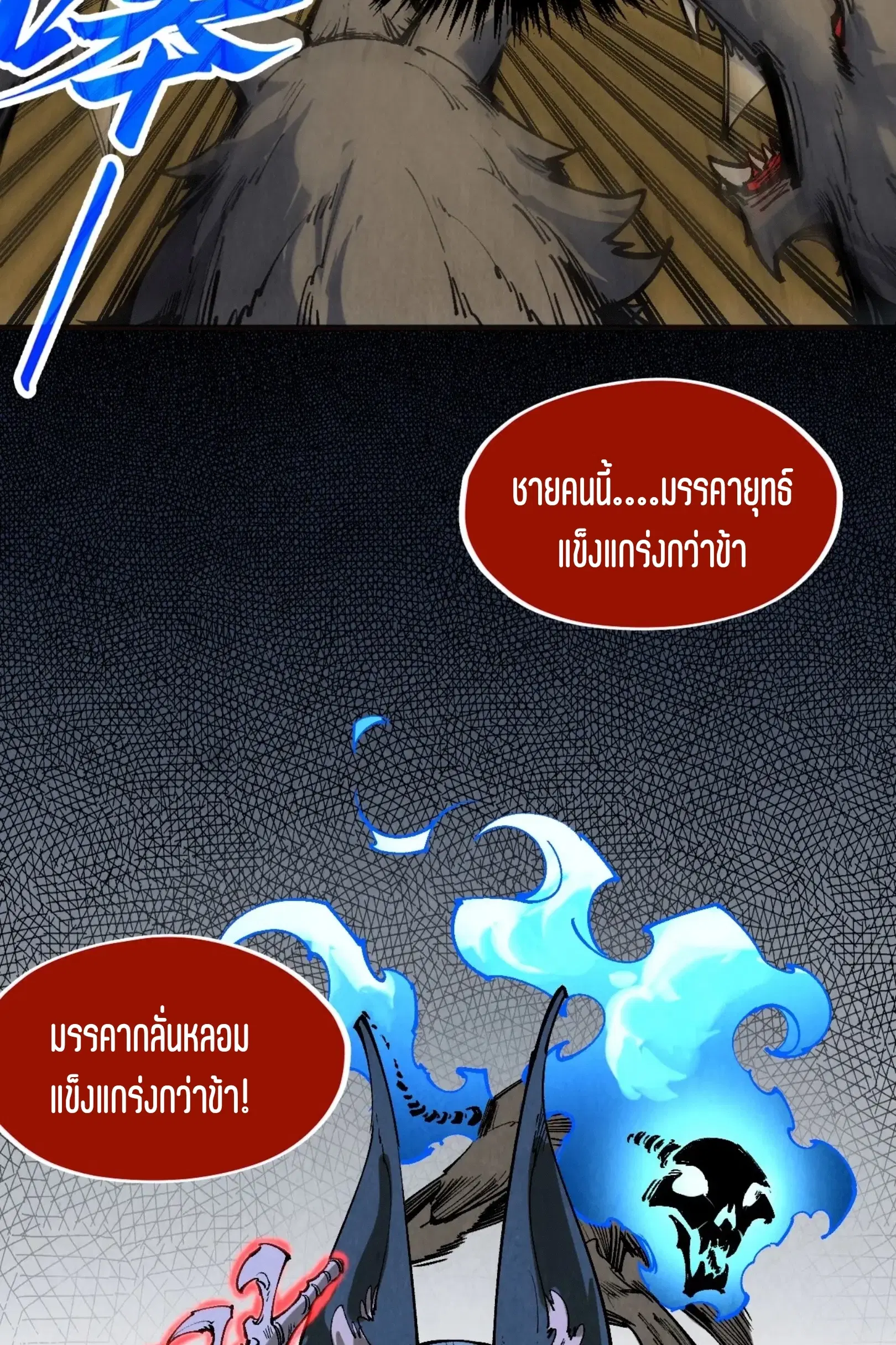 The Eternal Supreme ตอนที่ 309 หน้า 18