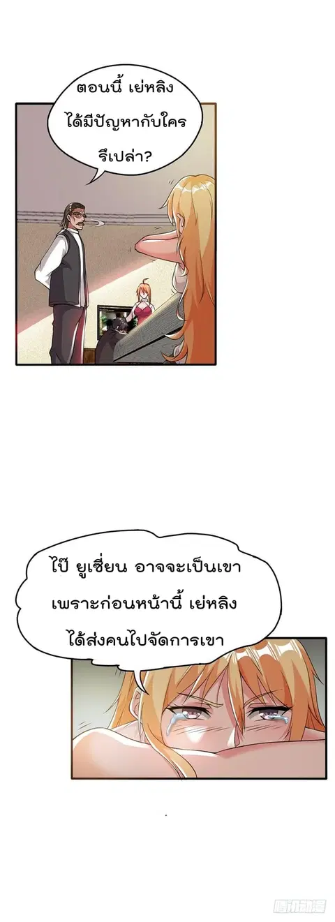Immortal King of City ตอนที่ 8 หน้า 11