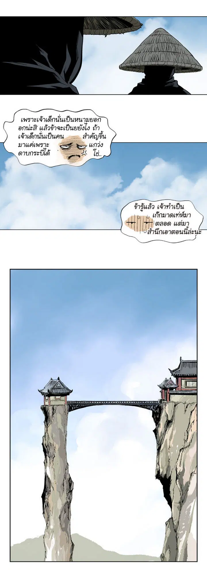 Gosu ตอนที่ 19 หน้า 18