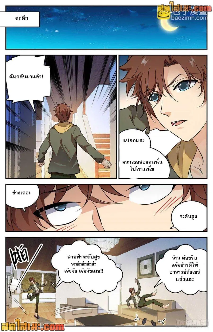 Versatile Mage ตอนที่ 542 หน้า 9