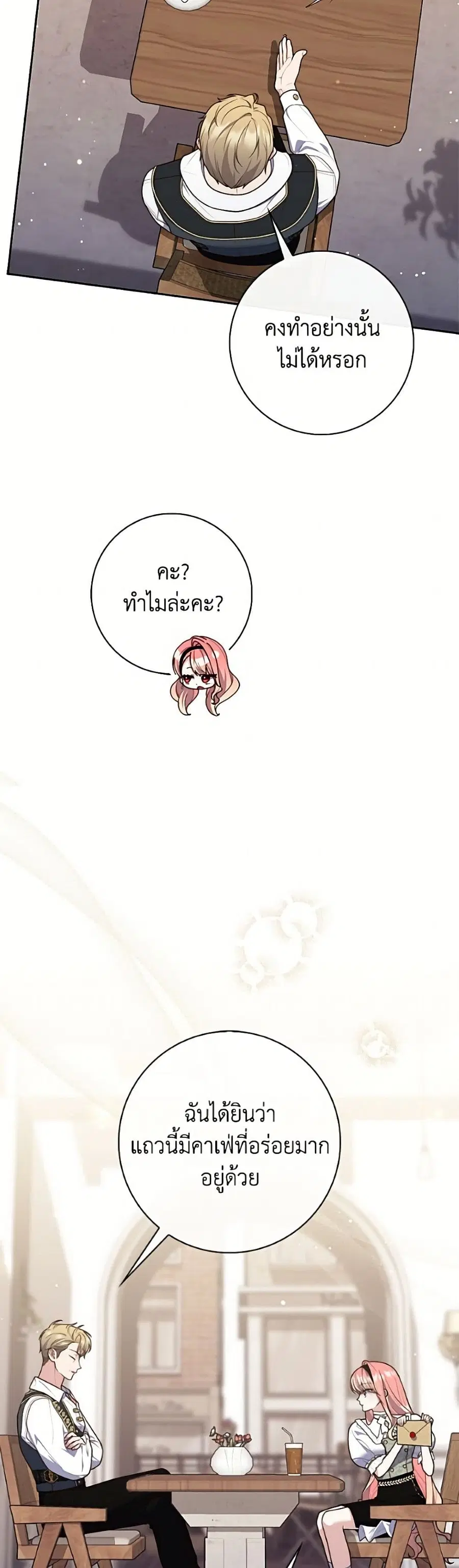Fortune-Telling Lady ตอนที่ 141 หน้า 20