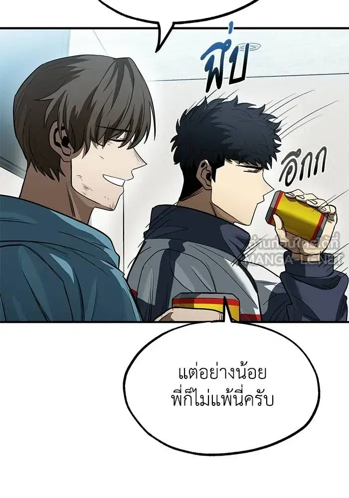 King of the Octagon ตอนที่ 26 หน้า 12