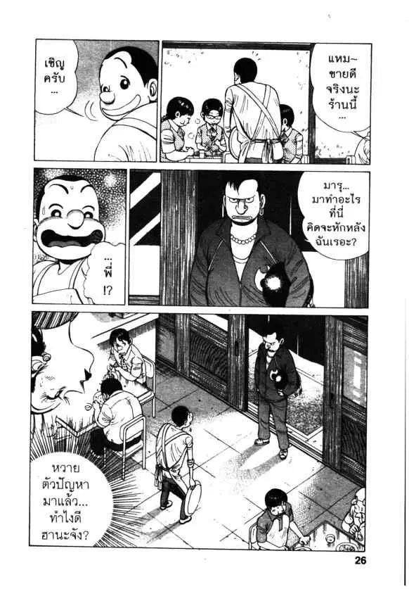 Kachuu Hana ตอนที่ 113 หน้า 24