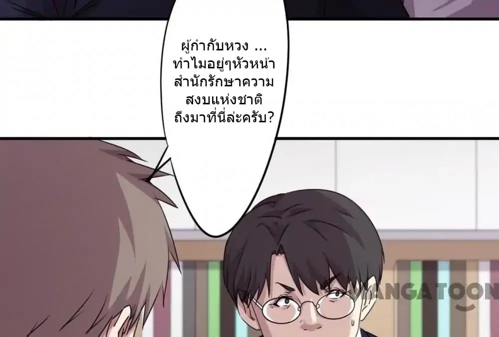 Strongest Worker ตอนที่ 98 หน้า 15