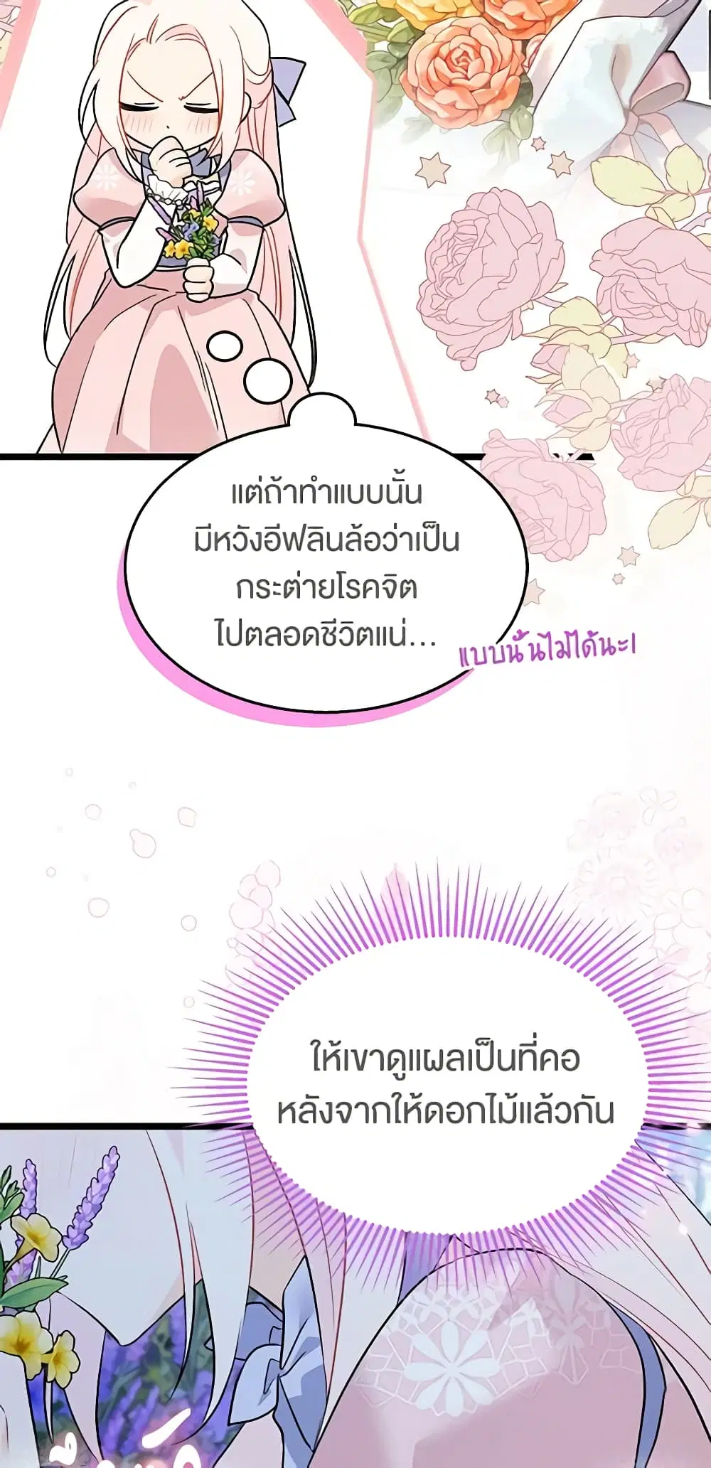 The Symbiotic Relationship Between a Panther and a Rabbit ตอนที่ 108 หน้า 8