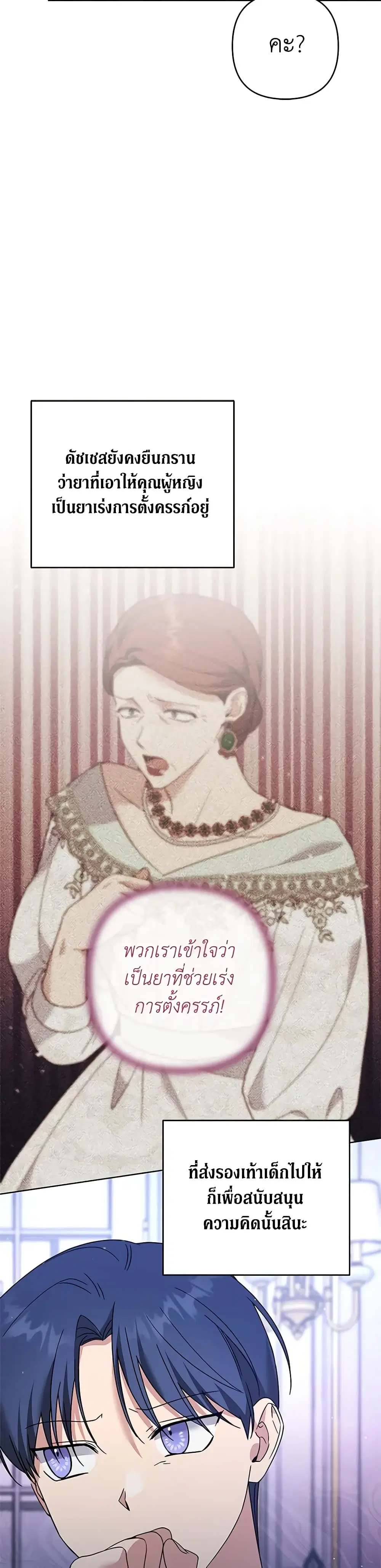 What It Means to Be You ตอนที่ 93 หน้า 22