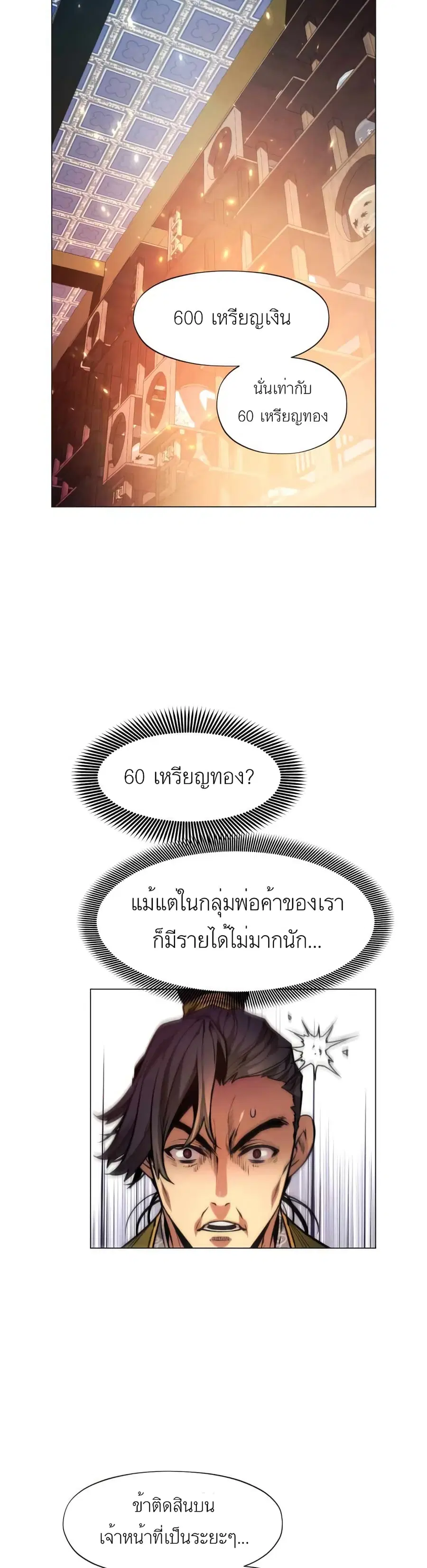 A Modern Man Who Got Transmigrated Into the Murim World ตอนที่ 5 หน้า 51