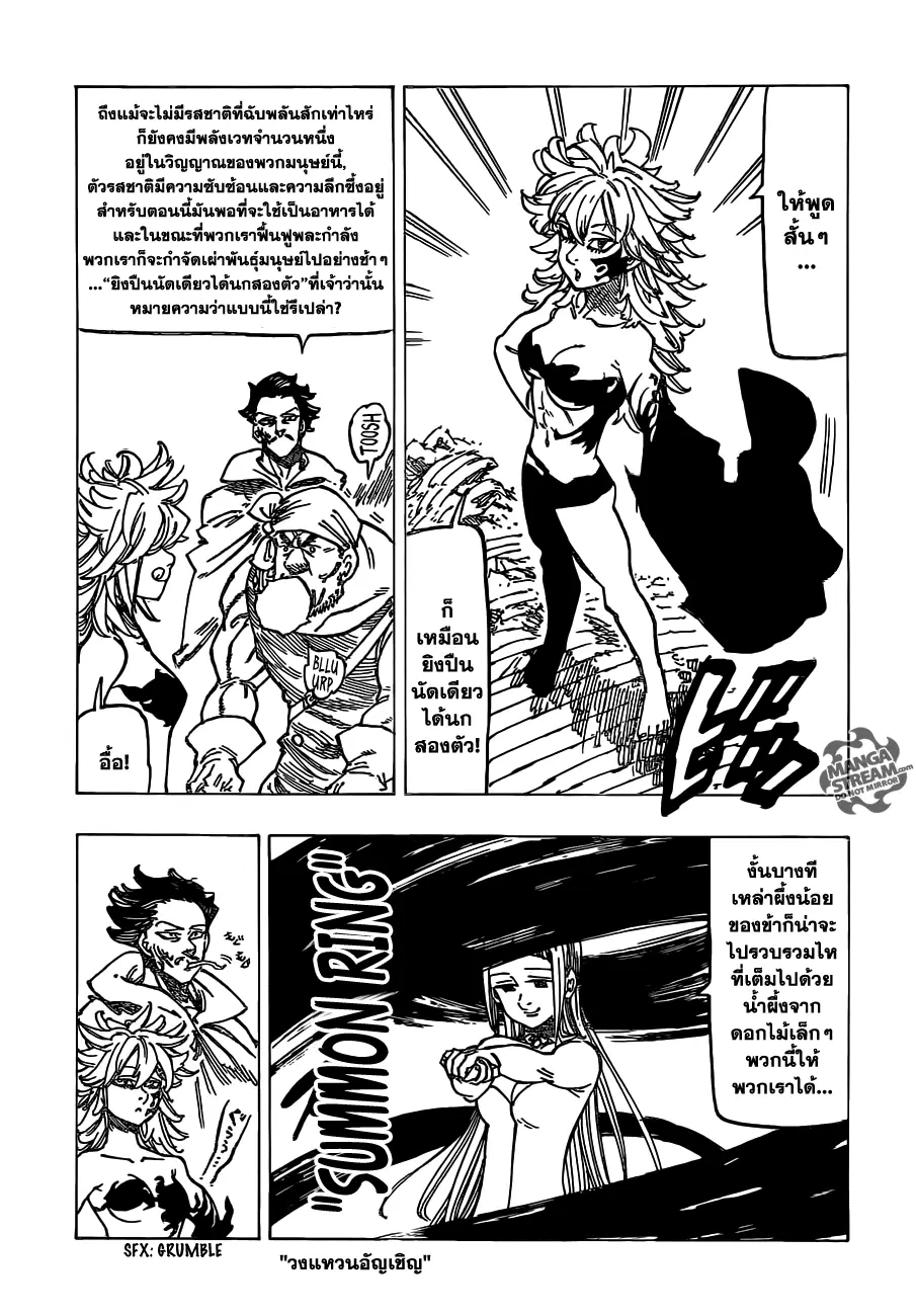 Nanatsu no Taizai ตอนที่ 122 หน้า 6